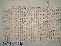 藏品((台南)崇文書院試卷)的圖片